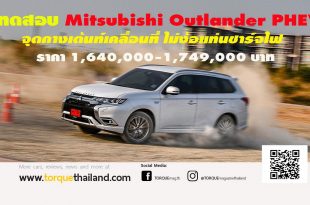 Mitsubishi Outlander PHEV