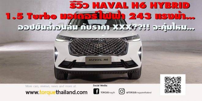 HAVAL H6