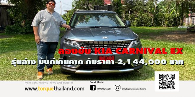 All New Kia Carnival _ EX