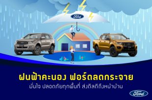 Ford Service Campaign