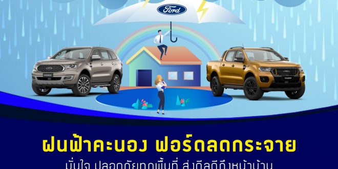 Ford Service Campaign