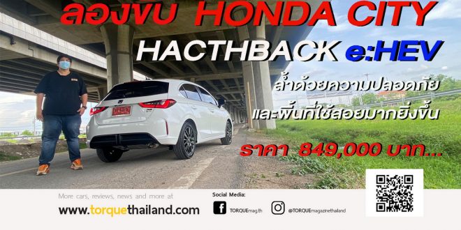 Honda City Hacthback e:HEV