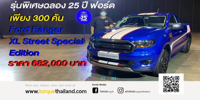 Ford Ranger XL Street Special Edition