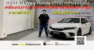 All-new 11th Generation Civic