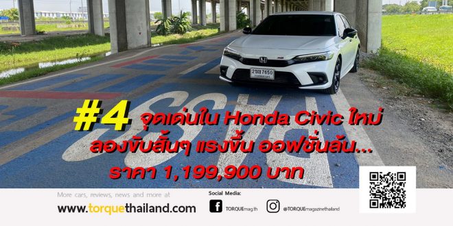 All-new Honda Civic