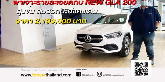 Mercedes-Benz GLA 200 Progressive