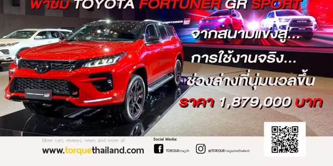 New Fortuner GR Sport