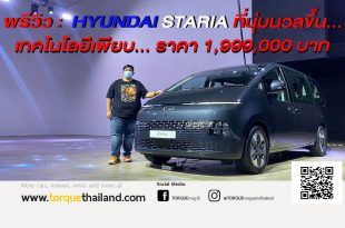 New Hyundai STARIA 2021