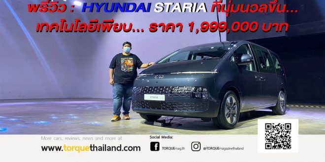 New Hyundai STARIA 2021