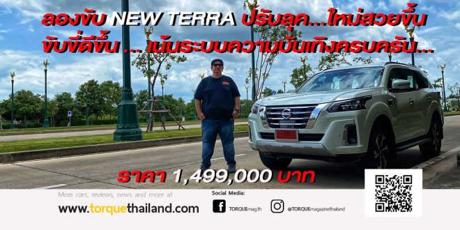 New NISSAN TERRA