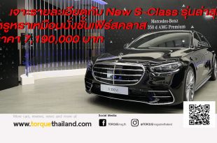 The new Mercedes-Benz S-Class