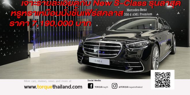 The new Mercedes-Benz S-Class