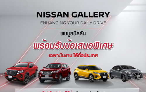 Nissan Gallery