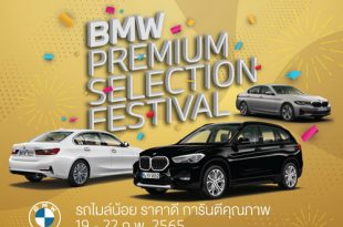 BMW Premium Selection Festival