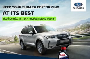 Subaru - Keep your Subaru performing AT ITS BEST campaign 2022Subaru - Keep your Subaru performing AT ITS BEST campaign 2022