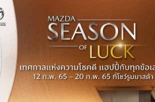 Mazda Season of Luck Campaign 2022