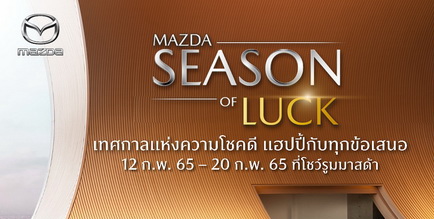 Mazda Season of Luck Campaign 2022