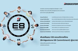 Bridgestone E8 Commitment