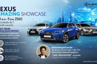 Lexus Amazing Showcase