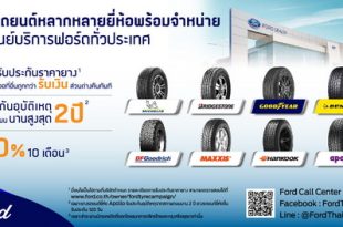 Ford Introduces New Tyre Brands