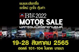 Big Motor Sale 2022