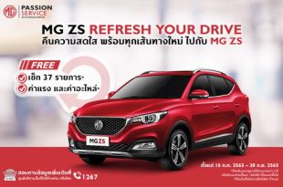 MG ZS Refresh Your Drive Campaign