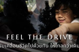 Mazda Feel the Drive