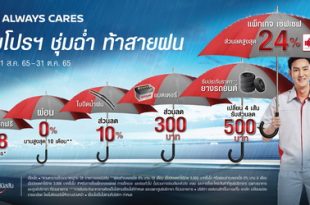 NISSAN ALWAYS CARES_Rainy season