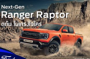 Next Gen Ranger Raptor