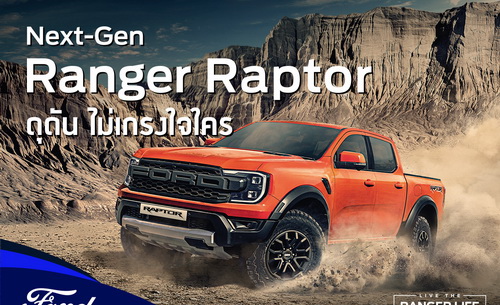 Next Gen Ranger Raptor