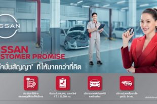 Nissan reaffirms commitment to Nissan Customer Promise with enhanced service