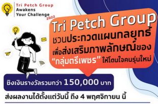 Tri Petch Group Awakens Your Challenge 2022