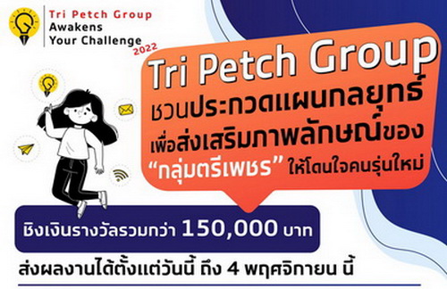 Tri Petch Group Awakens Your Challenge 2022