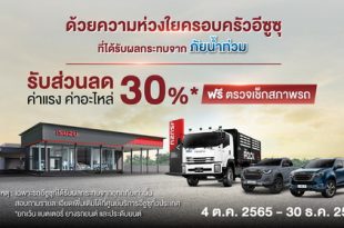 Isuzu Service Campaign 2022