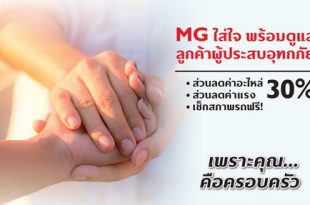 MG Thailand - Flooding Campaign 2022