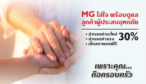 MG Thailand - Flooding Campaign 2022