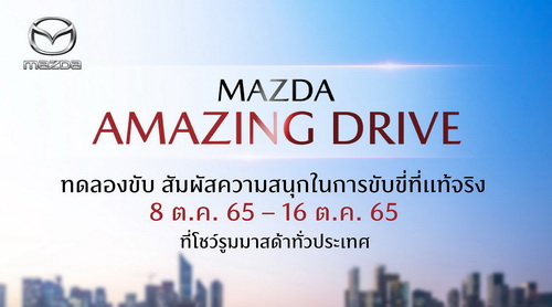 Mazda Amazing Drive