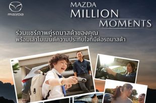 Mazda Million Moments