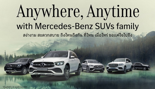 ANYWHERE, ANYTIME with Mercedes-Benz SUVs family Campaign 2022