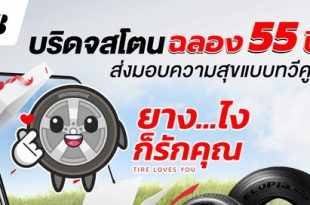 Bridgestone Celebrates 55th Anniversary in Thailand with Yang Loves You