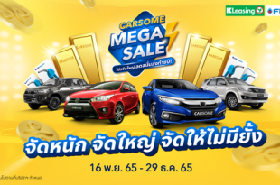 CARSOME Mega Sale 2022