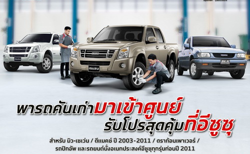 Tri Petch Isuzu Sales