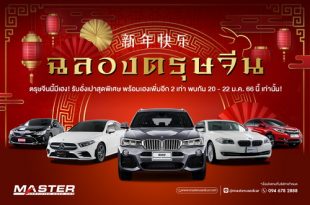 Master Certified Used Car - Chinese New Year 2023 campaign