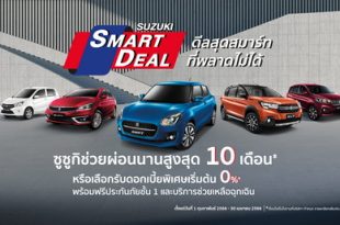 SUZUKI SMART DEAL