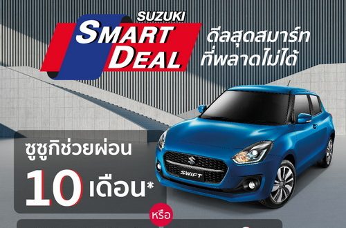 SUZUKI SWIFT - SUZUKI SMART DEAL CAMPAIGN 2023