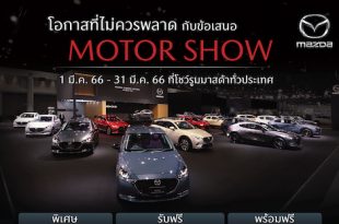 Mazda March 2023 Campaign