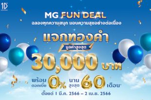 MG FUN DEAL