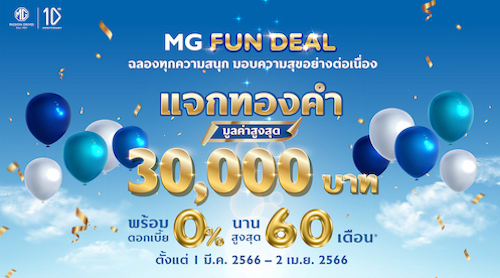 MG FUN DEAL