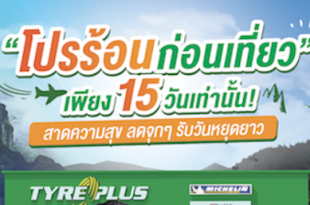 TYREPLUS Promotion