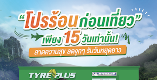 TYREPLUS Promotion